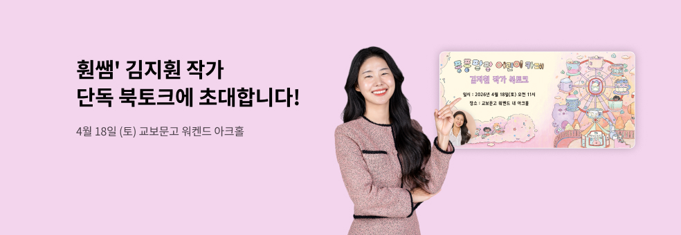 퐁퐁팡팡 어린이 카페 북토크