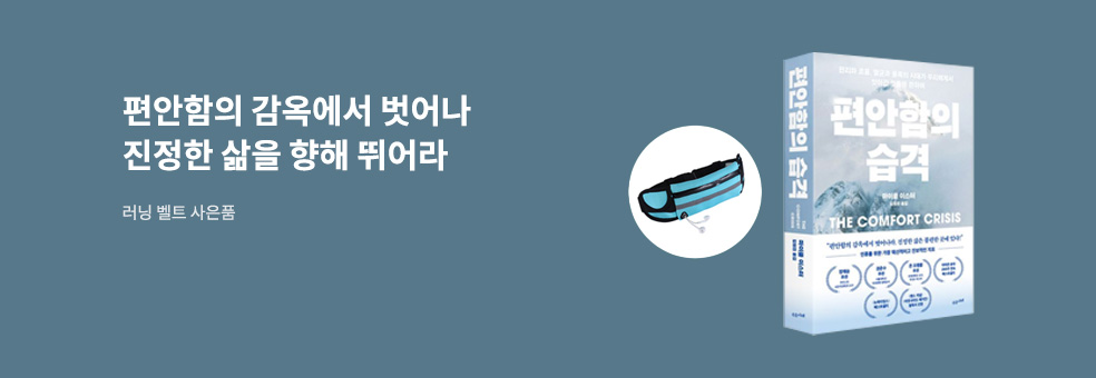 편안함의 습격
