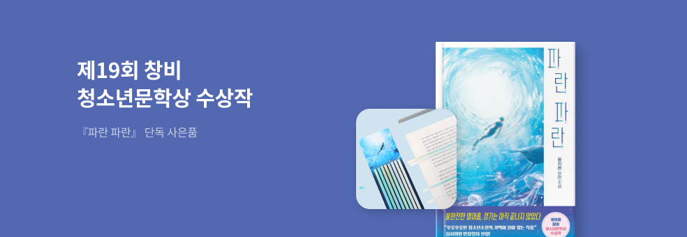 파란 파란 사은품 이벤트