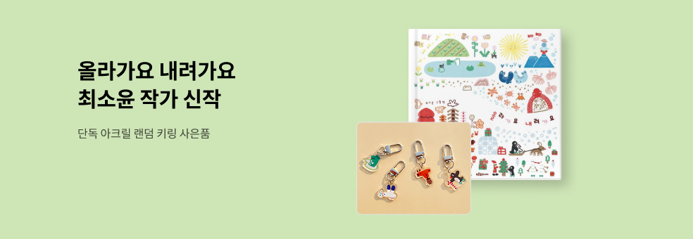 올라가요 내려가요 사은품 이벤트