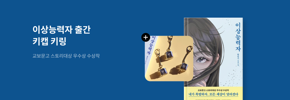 이상능력자 출간 이벤트