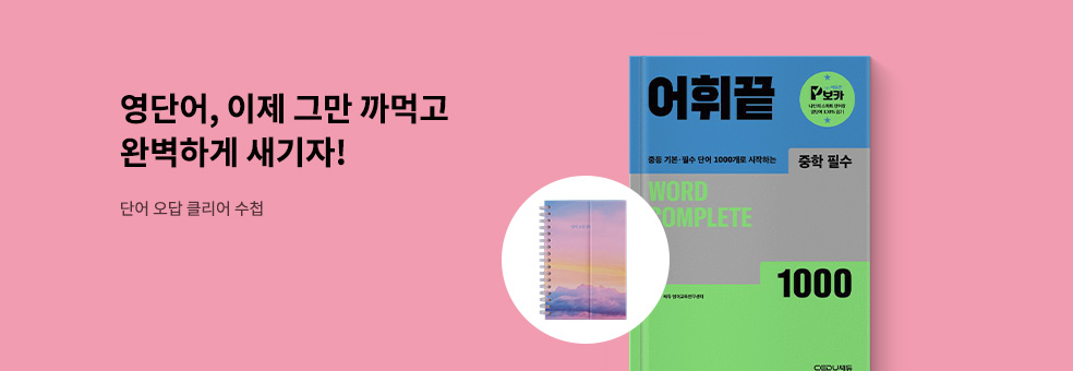 중/고등 영어 기획전