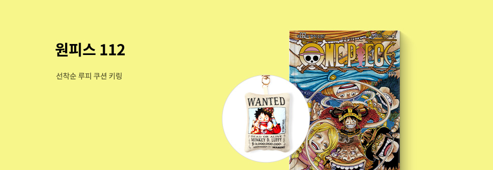 원피스 112