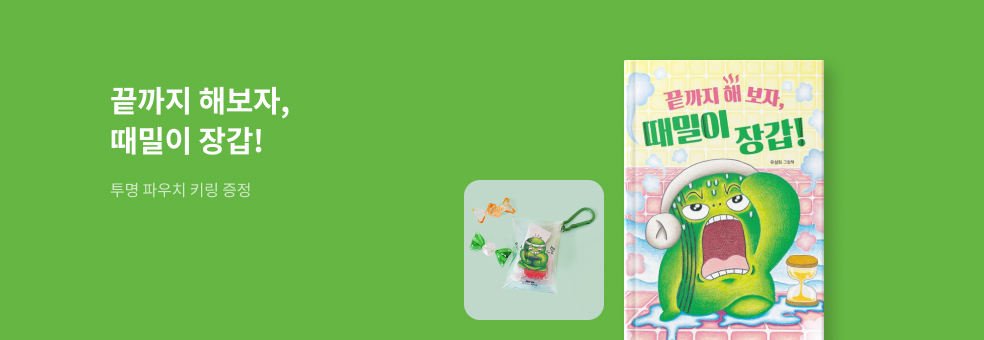 때밀이 장갑 사은품 이벤트