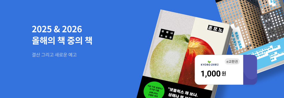 2025 책 중의 책