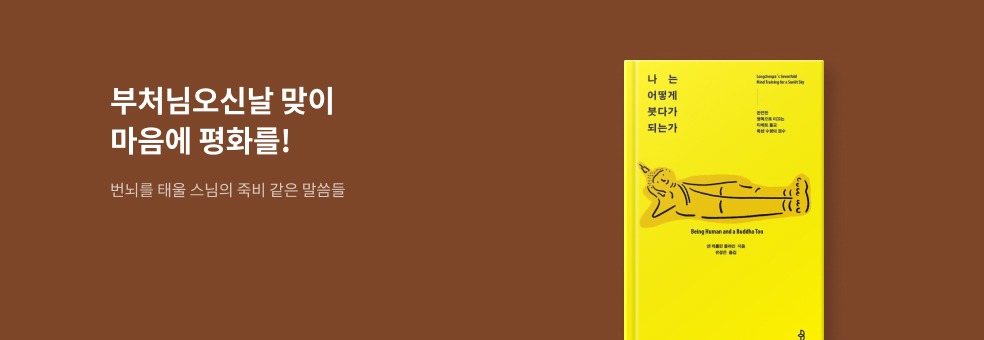 (불기 2570년)부처님오신날 맞이, 마음에 평화를!