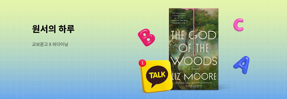 쉬다이닝 숲의 신