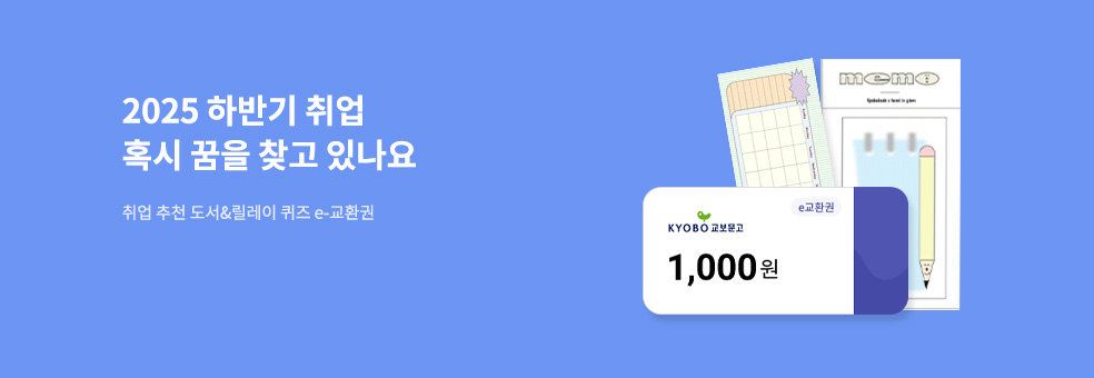 2025 하반기 취업 기획전