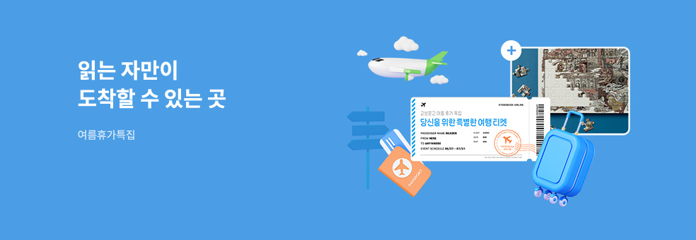 읽는 자만이 도착할 수 있는 곳