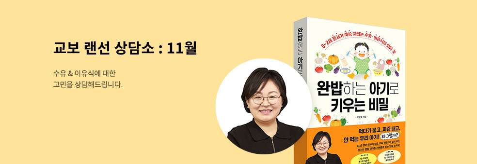 랜선 상담소 11월