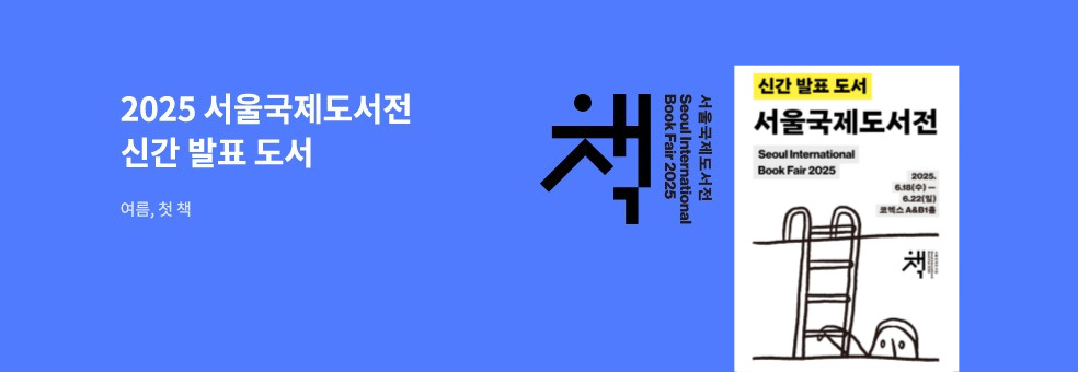 여름, 첫 책
