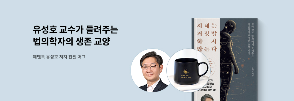 법의학자의 머그컵