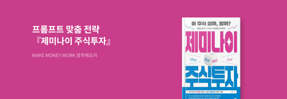 제미나이 주식투자