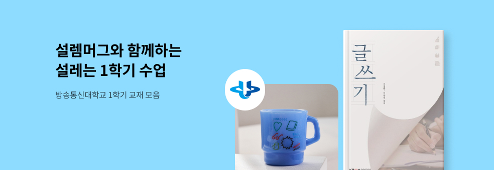 방송통신대학교