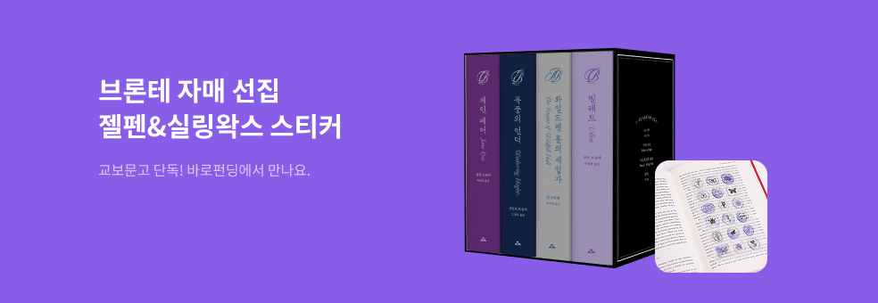 샬롯 브론테