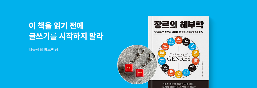 장르의 해부학 