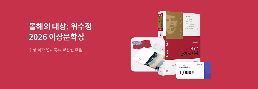 2026 이상문학상 특별전