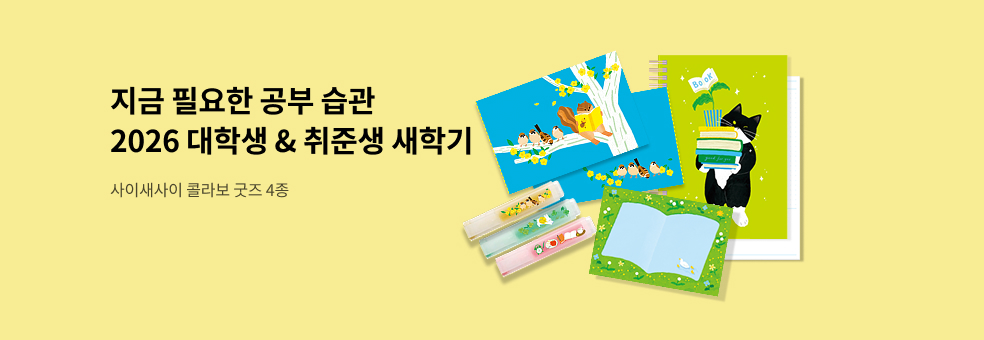 2026년 1학기 지금 필요한 공부습관