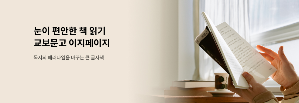 눈이 편한 독서를 위한 EasyPage