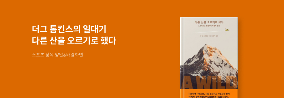 다른 산을 오르기로 했다