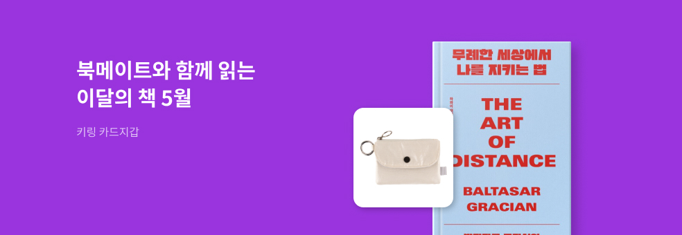 이달의 책 5월