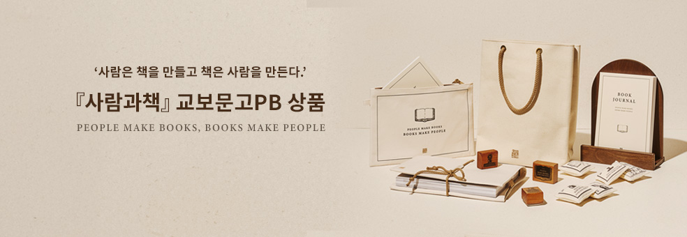 사람과책