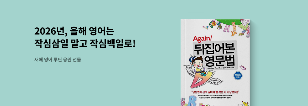 김영사 뒤집어진 영문법