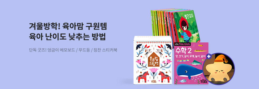 삼성출판사 단독 육아 구원템