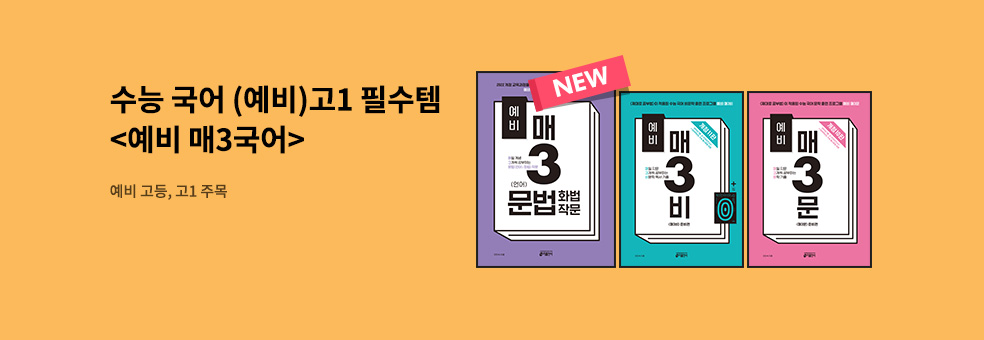 [키출판사] 예비 매3