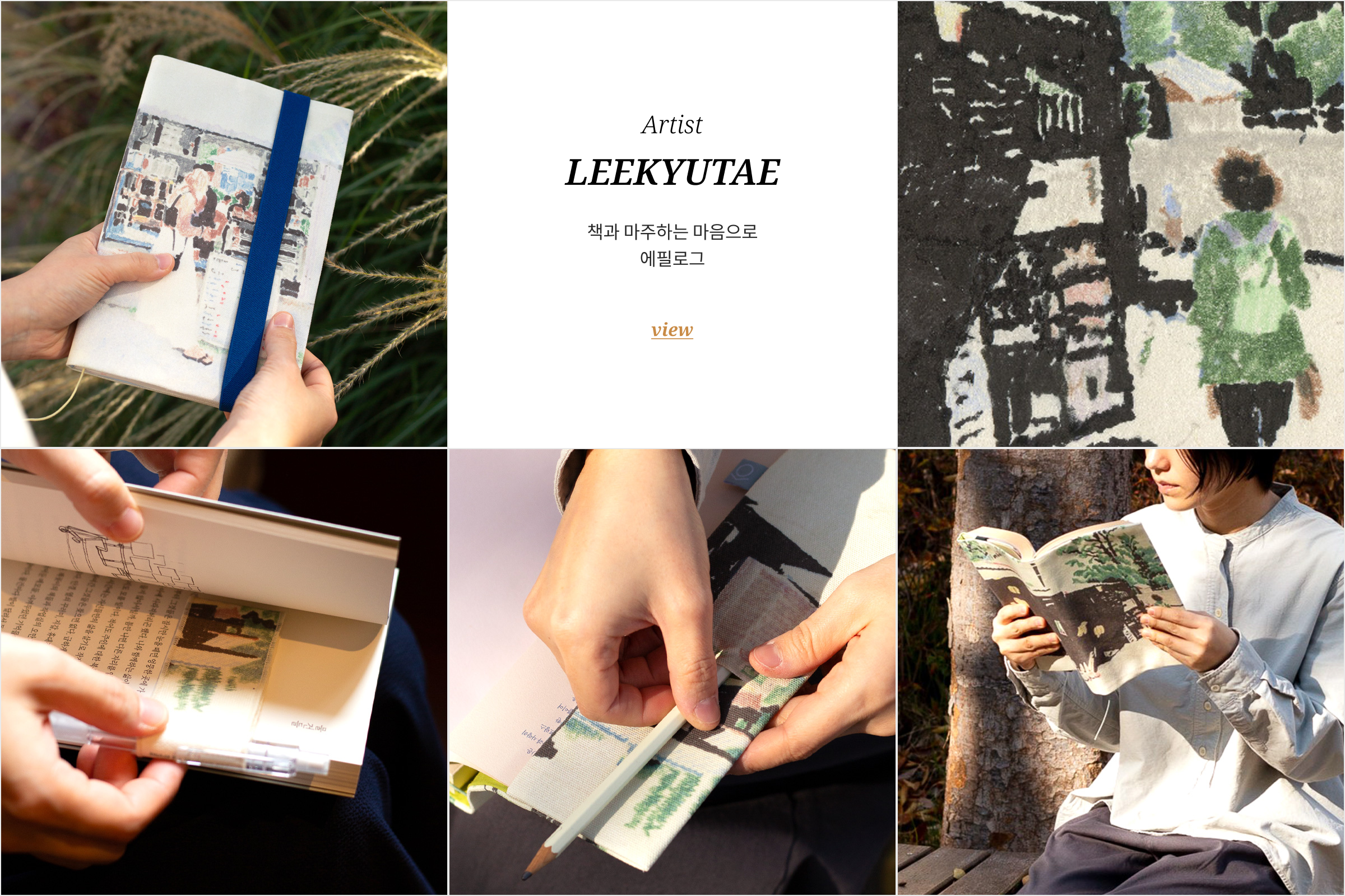 책과 마주하는 마음으로 에필로그