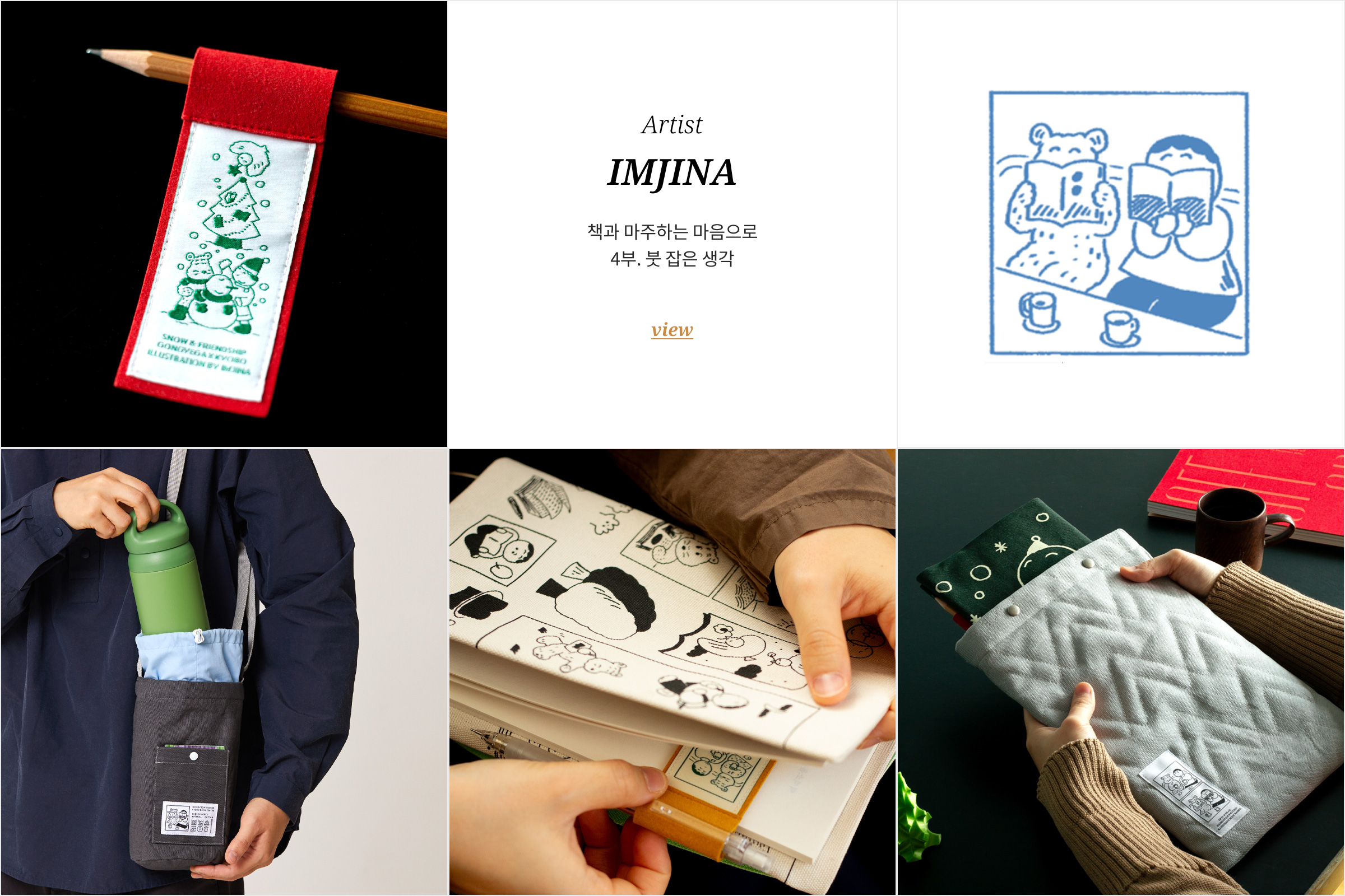 책과 마주하는 마음으로 4부. 붓 잡은 생각