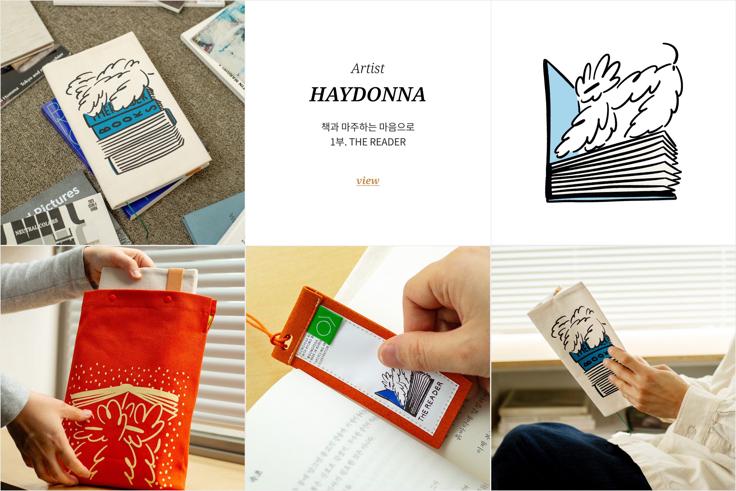 책과 마주하는 마음으로 1부. THE READER