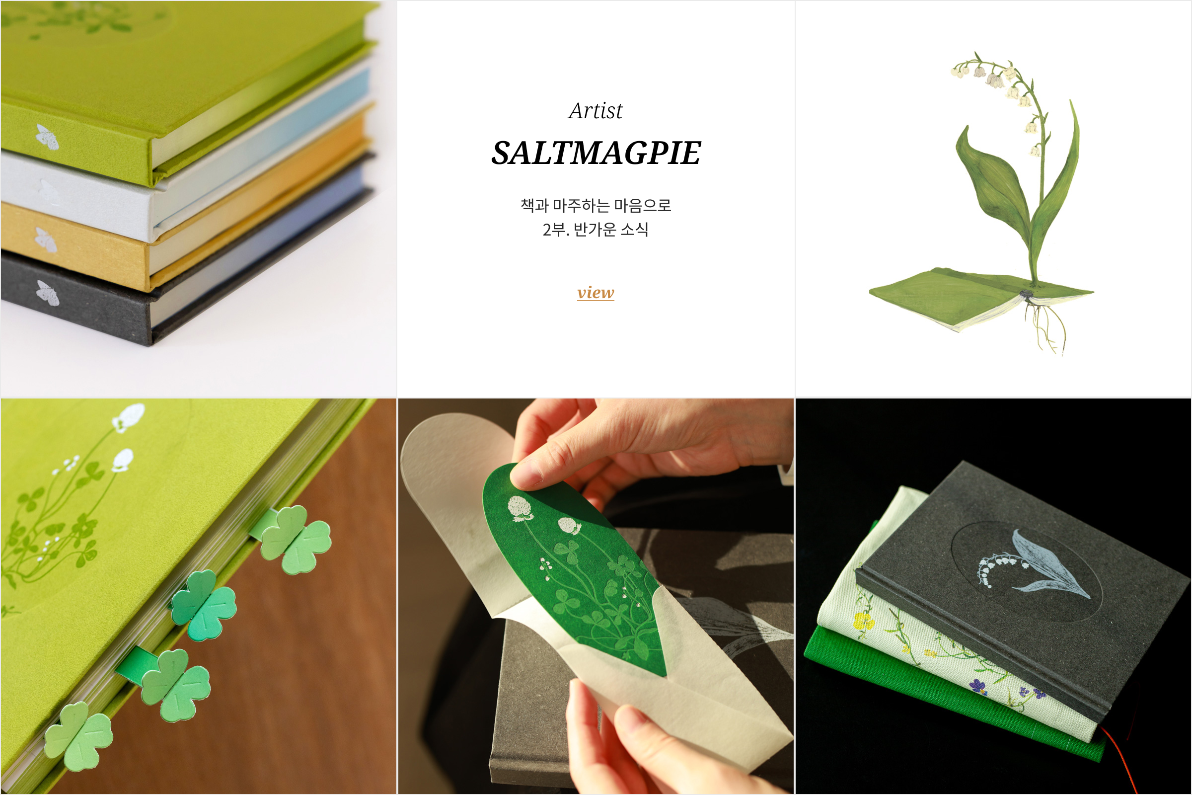 책과 마주하는 마음으로 2부. 반가운 소식