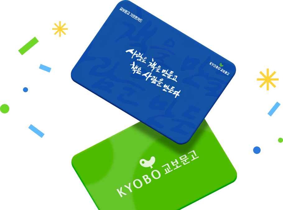 교보문고 기프트카드