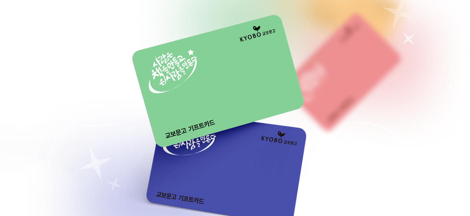 교보문고 기프트카드