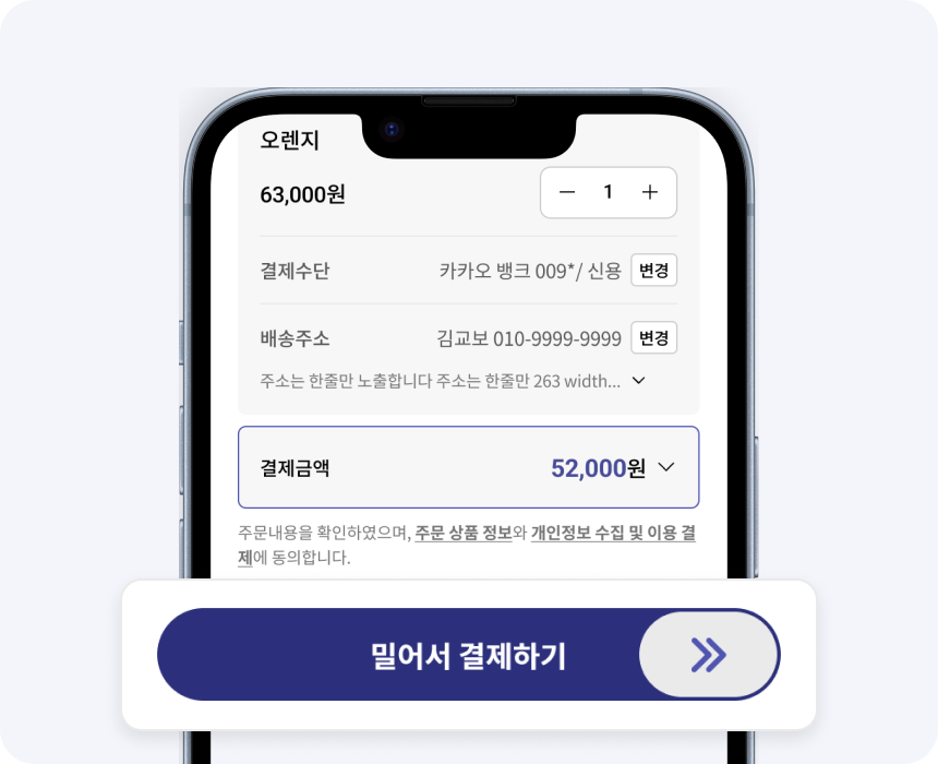 밀어서 결제
