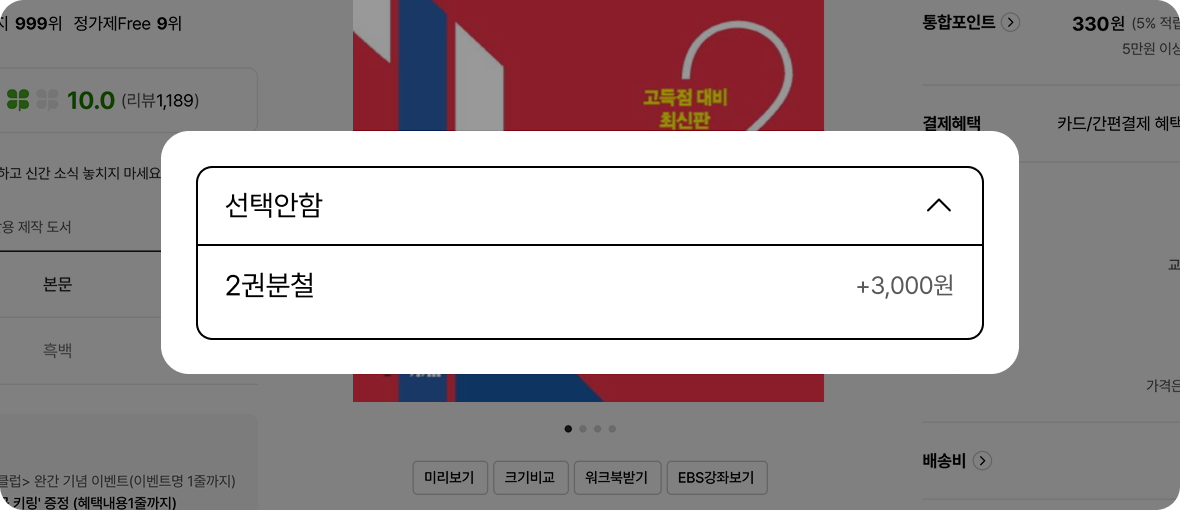 원하는 책 상품상세 ‘분철 서비스’ 옵션 선택