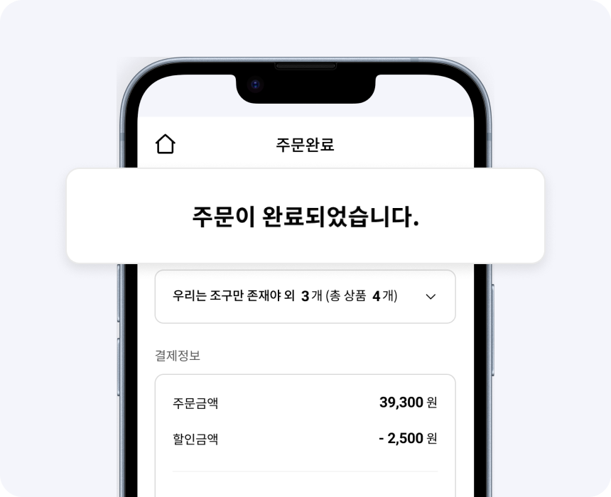 주문 완료