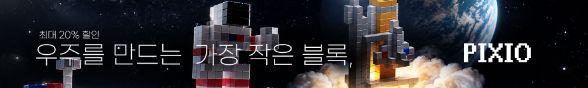 우주를 만드는 블록, 픽시오