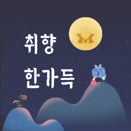 추석특가