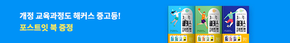 [중고등] 해커스 