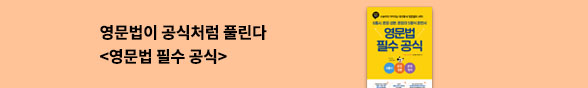 외국어_영문법 필수 공식