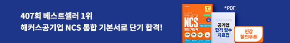해커스 NCS