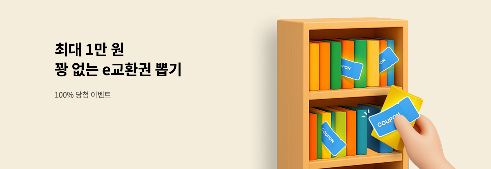 교보문고 x 교보생명 교보로부터