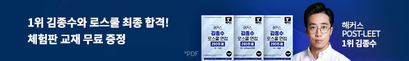 1위 김종수와 로스쿨 최종 합격!
