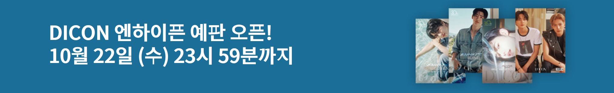 디아이콘 엔하이픈