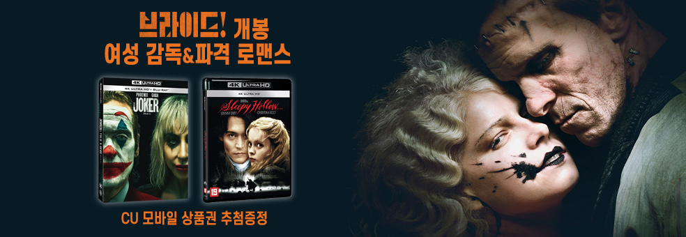 브라이드! 개봉<br>여성 감독 & 파격 로맨스