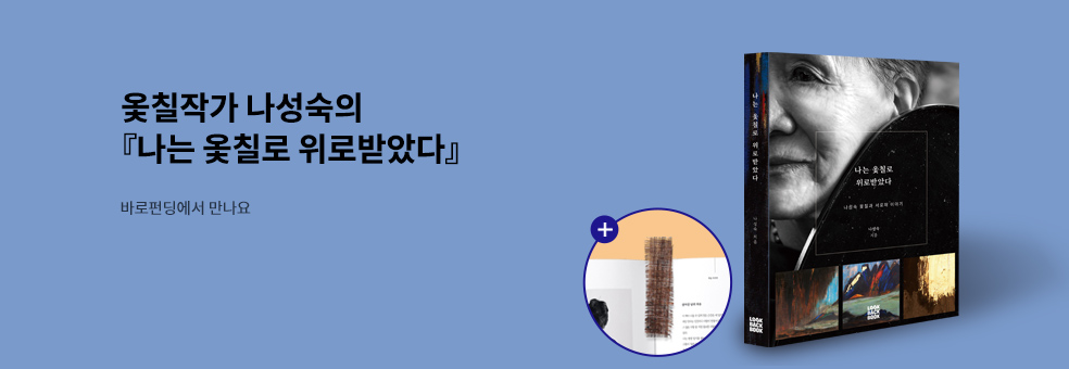 옻칠 위로