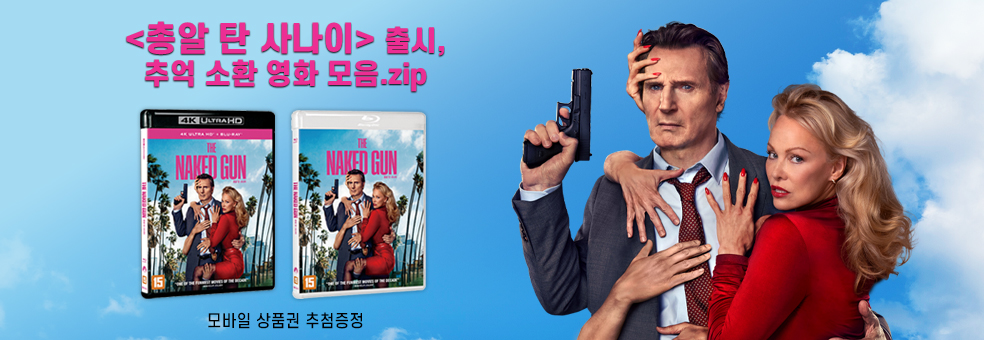 총알 탄 사나이 출시<br>추억 소환 영화 모음.zip