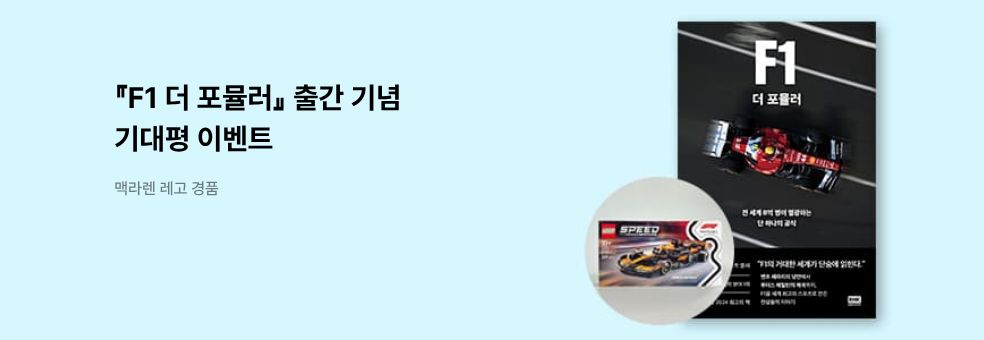 F1 신간 이벤트